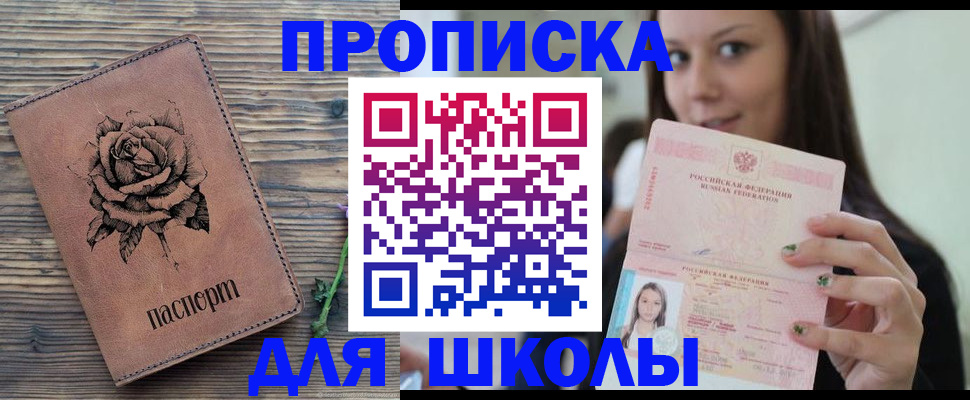 прописка ребенка в Архангельской области